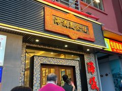-海儀美食楼(湾仔海鲜街店)