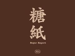 -糖纸甜品(恒一广场店)