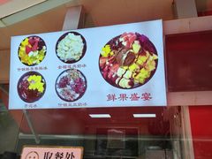 -小胖老味刨冰