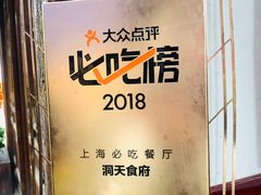 -洞天食府(北大街店)