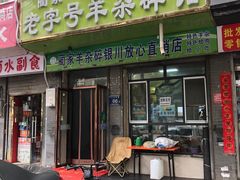 -蔺家老字号羊杂碎馆