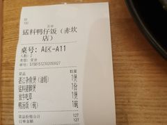 -猛料鸭仔饭(赤坎店)