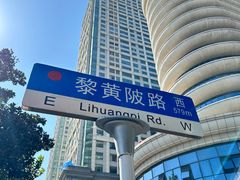 -飞马旅黎黄陂路文旅街区