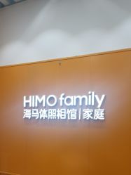 -海马体家庭照相馆(杭州萧山万象汇店)