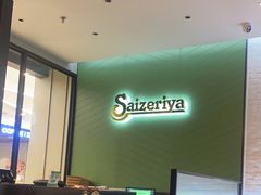 -萨莉亚意式餐厅(南京虹悦城店)