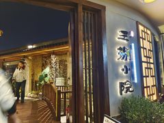 -王捌小院(红花坡店)