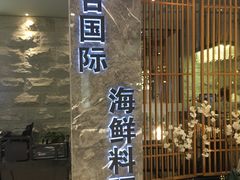 门面-割烹旭日本料理(龙湖狮山天街店)