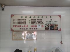 -英凤烧饵块(永胜路店)