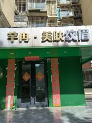 -芊冉•美甲美睫纹绣