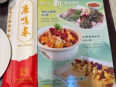 -鹿鸣春饭店(总店)