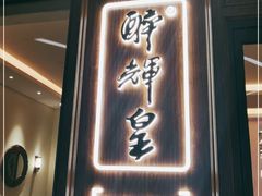 门面-醉辉皇上海之巅(上海中心大厦店)