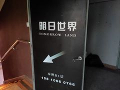 -明日世界密室轰趴·剧本桌游·箭馆团建(国贸店)