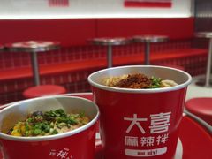 -大喜麻辣拌(凯德1818店)