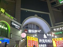 -玉林生活广场