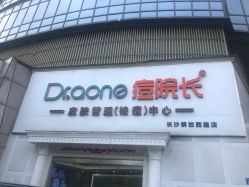 -痘院长·祛痘·皮肤管理