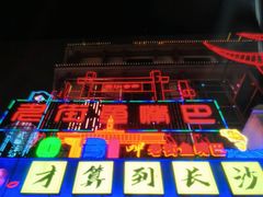 -老街鱼嘴巴(坡子街老店)