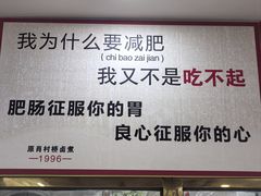 -原肖村桥卤煮(旧宫东路店)