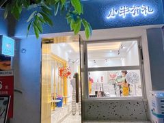 门面-小半有礼(天河南店)