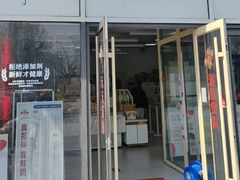 -红星前进面包牛奶公司(五道口购物中心店)
