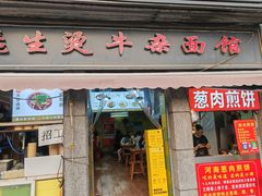 -王记生烫牛杂面馆(兰陵路店)