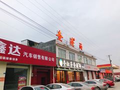 -查淑芳查渣面(崇州店)