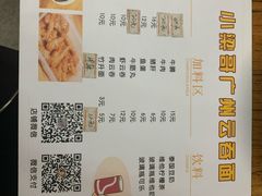 菜单-小梁哥云吞面(黄贝岭店)