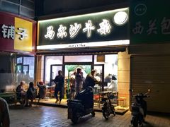-马尔沙牛杂(海一大厦店)