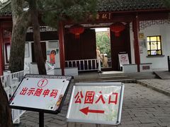 -秋霞圃