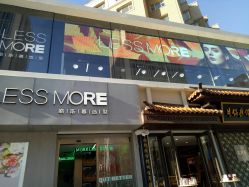 -LESSMORE科技头皮理容中心