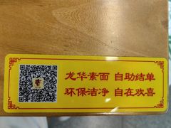 -龙华素斋(龙华路店)