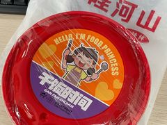 -拌陛河山抚顺麻辣拌(总店)