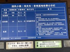 -清风小镇闯关东影视基地