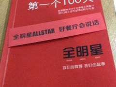 iphone_upload_pic-全明星主题餐厅(新体店)