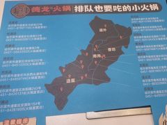 -德龙火锅(松源街直营店)