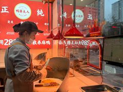 -鸭寨夫人(无锡首店)
