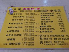 菜单-科巷菜场