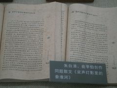 -朱自清故居