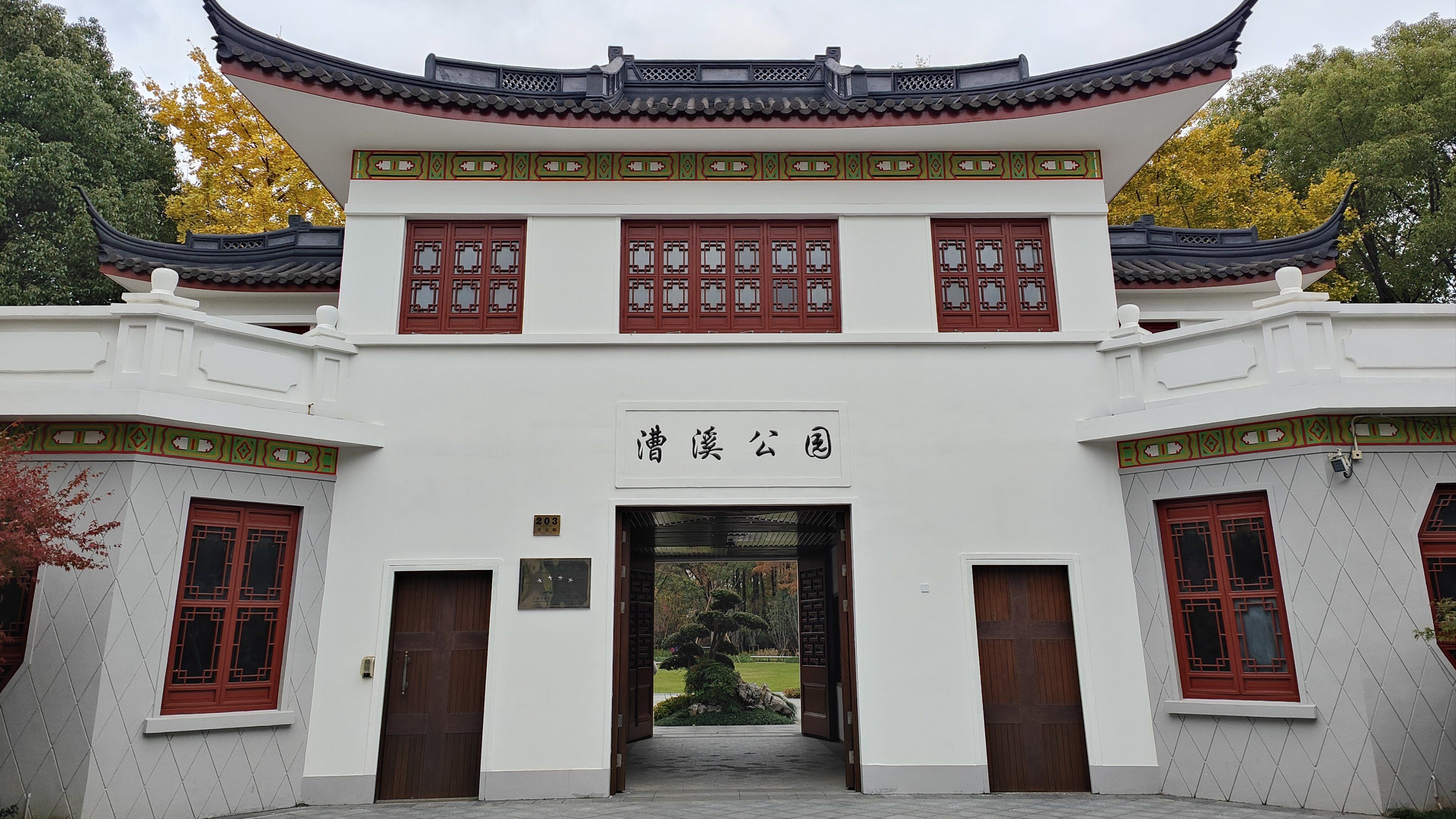 漕溪公园的秋