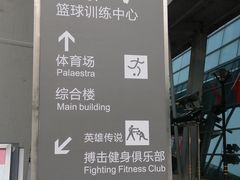 -福田体育公园