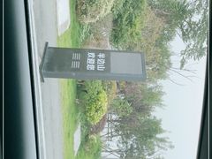 -东海半边山旅游度假区