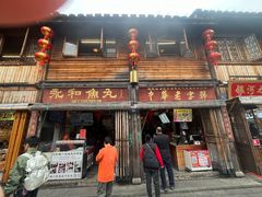 -永和鱼丸(南后街店)