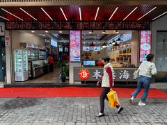 -桂园白粥·潮汕老味道