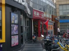 门面-嘉和一品粥(首经贸店)