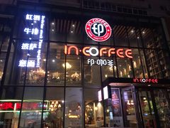 -印咖啡IN COFFEE(红旗街店)