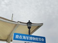 -中国人民解放军海军博物馆