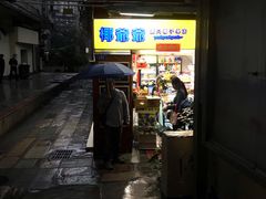 门面-椰爺爺·椰子冻砵仔糕