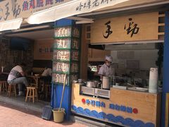 门面-手劲鱼丸馄饨铺(哈一百店)