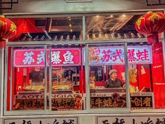 -老天桥蛙炉火锅(姑苏总店)