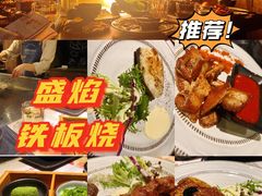 -盛焰铁板烧(王府井店)