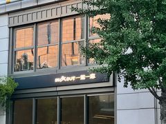 -一坐一忘云南菜(嘉里中心店)